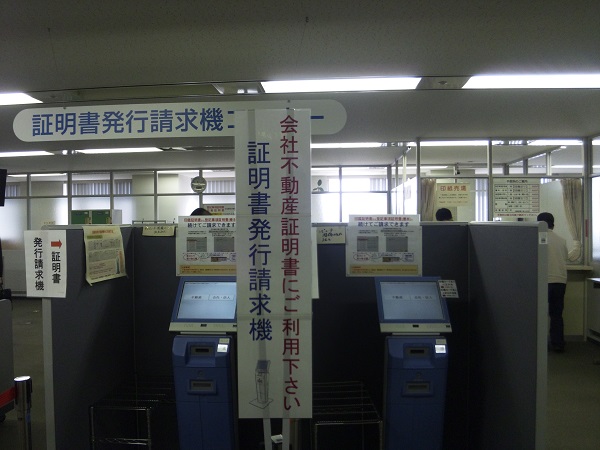 東京法務局八王子支局